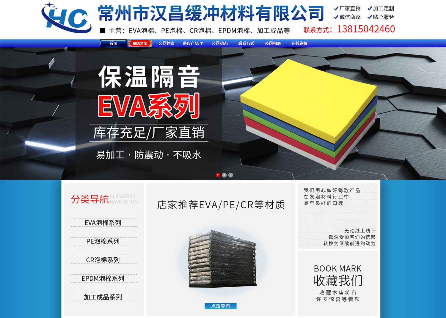 常州市汉昌缓冲材料有限公司_01 (2).jpg